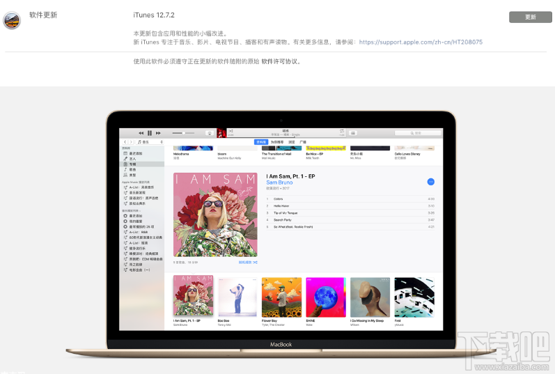 苹果发布iTunes 12.7.2：性能小幅改进