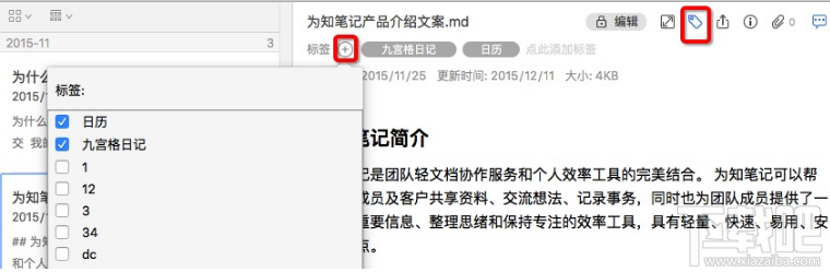 为知笔记for Mac怎么添加标签？