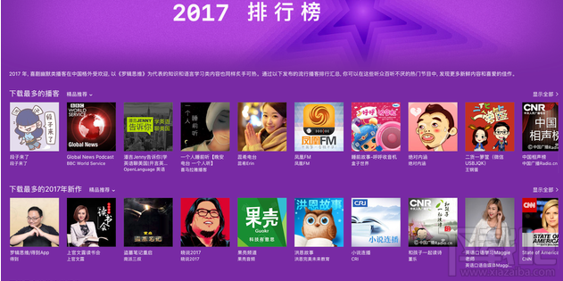 苹果发布2017年度App精选