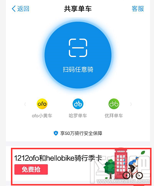 支付宝双12ofo免费季卡怎么领？领取方法