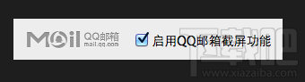 怎么在Snip中关联QQ邮箱？