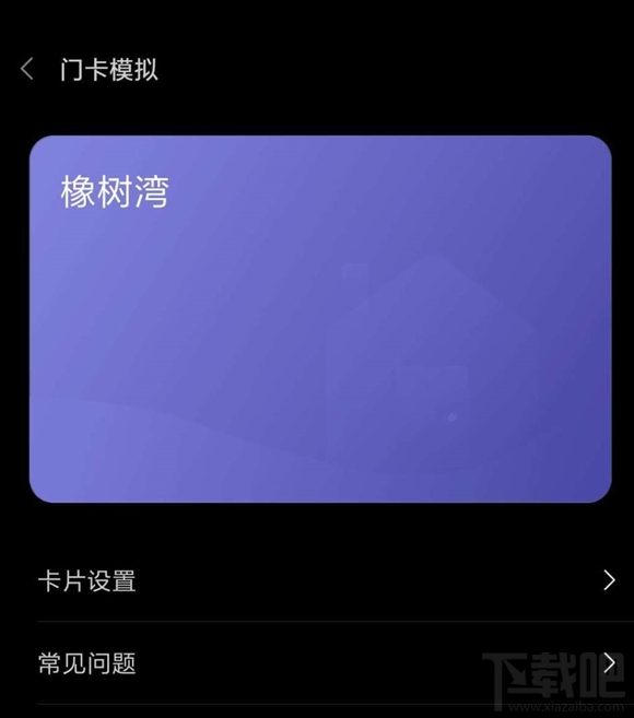 MIUI门卡模拟功能是什么？门卡模拟功能使用方法