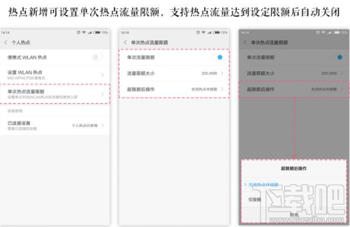 小米MIUI9怎么设置热点流量上限？