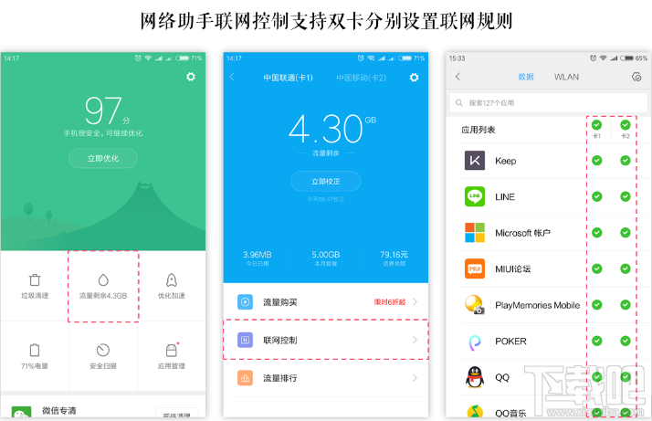 小米MIUI9双卡怎么设置联网规则？