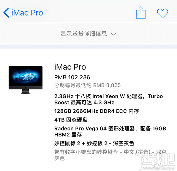 iMac Pro国行售价出炉：18核高到售10.2万元