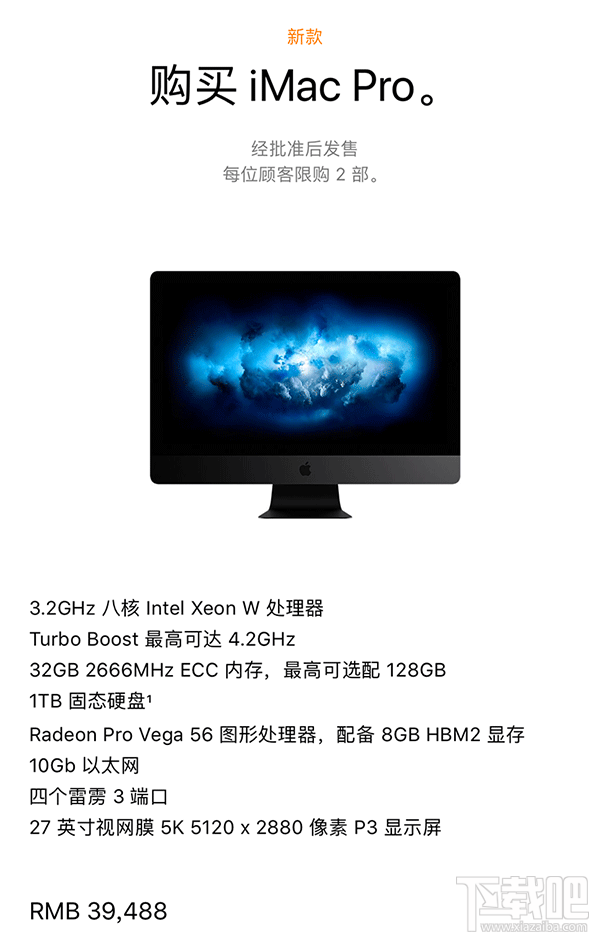 iMac Pro国行售价出炉：18核高到售10.2万元