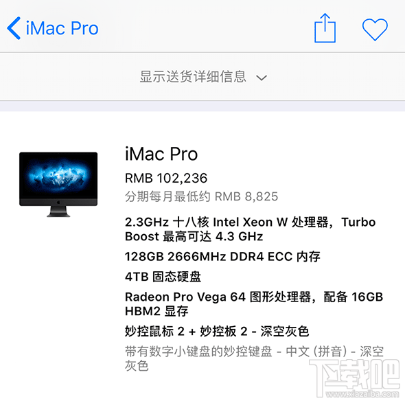 iMac Pro国行版多少钱？iMac Pro国行版价格一览