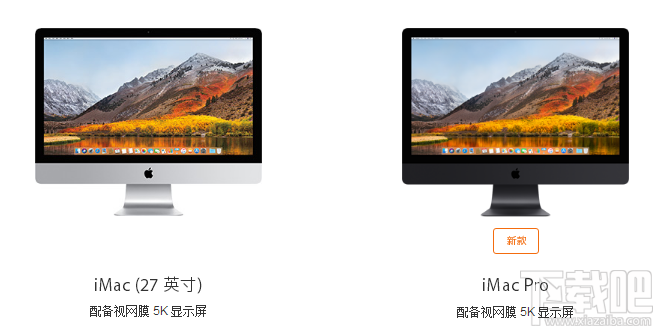 iMac Pro和2017款iMac参数对比