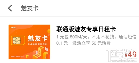 魅友卡怎么样？魅友卡资费一览