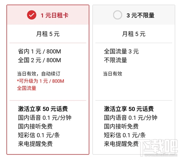 魅友卡怎么样？魅友卡资费一览