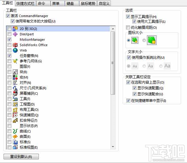 solidworks工具条乱了怎么办？恢复方法