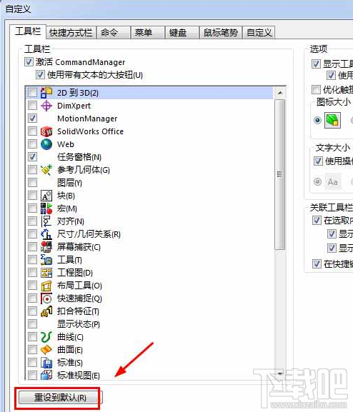 solidworks工具条乱了怎么办？恢复方法