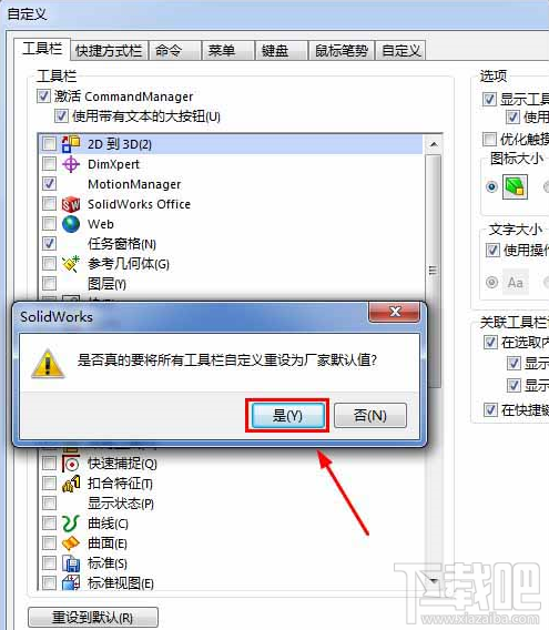 solidworks工具条乱了怎么办？恢复方法