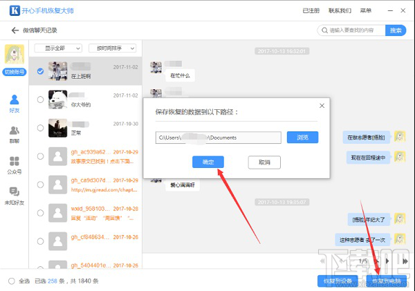 微信卸载后如何微信聊天记录？