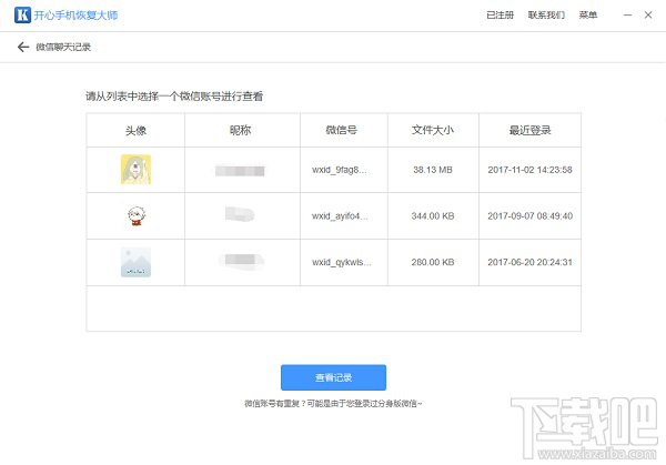微信卸载后如何微信聊天记录？