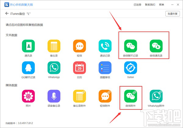 微信卸载后如何微信聊天记录？