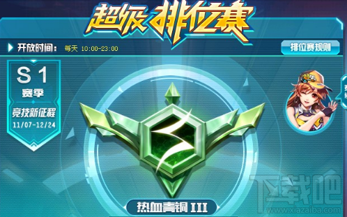 qq飞车超级排位赛S2赛季什么时候开始？