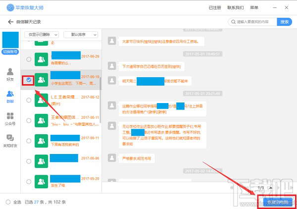 安装检测僵尸粉软件导致聊天记录丢失怎么办？