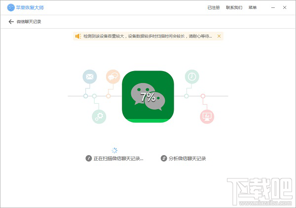 安装检测僵尸粉软件导致聊天记录丢失怎么办？