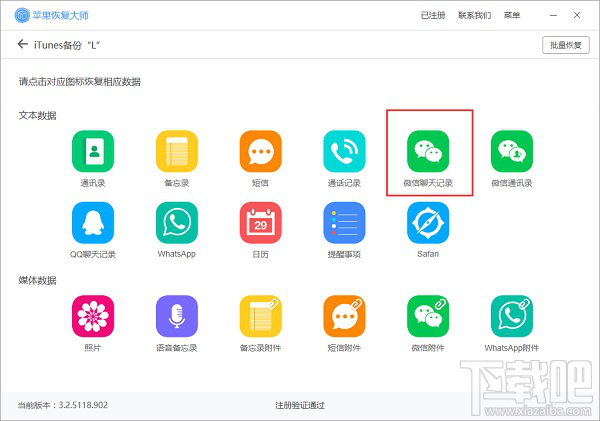 安装检测僵尸粉软件导致聊天记录丢失怎么办？