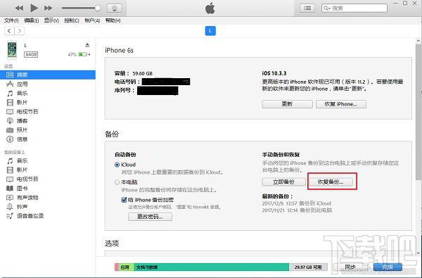 安装检测僵尸粉软件导致聊天记录丢失怎么办？
