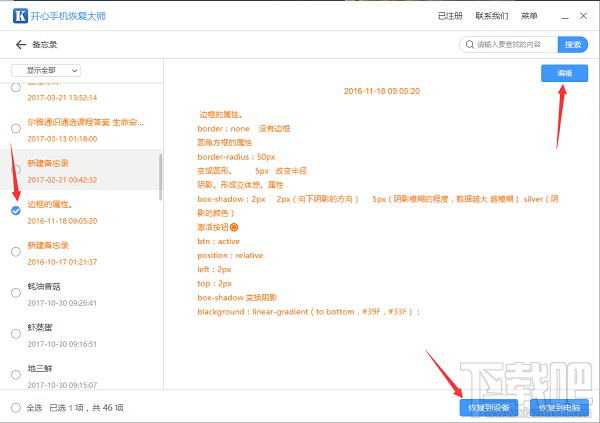 强制关机后备忘录信息没了怎么恢复？如何找回备忘录信息？