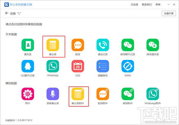 强制关机后备忘录信息没了怎么恢复？如何找回备忘录信息？