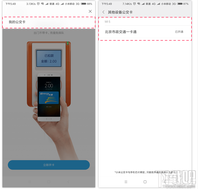 小米手机怎么查看以往的公交卡记录？