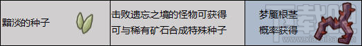 奶块黯淡的种子怎么获得？