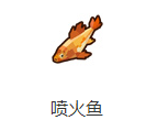 奶块怎么获得喷火鱼?
