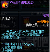 dnf新年大吉六种福袋祥瑞登场活动介绍