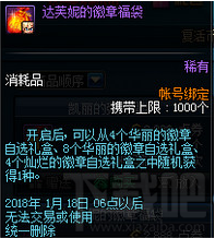 dnf新年大吉六种福袋祥瑞登场活动介绍