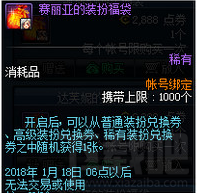 dnf新年大吉六种福袋祥瑞登场活动介绍