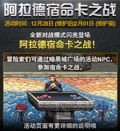 dnf怎么参加阿拉德宿命卡之战？