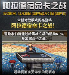 dnf阿拉德宿命卡之战活动介绍