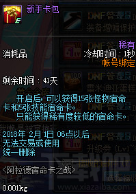 dnf阿拉德宿命卡之战活动介绍