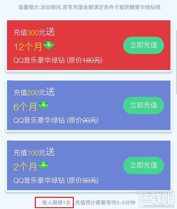 腾讯王卡怎么领取绿钻？