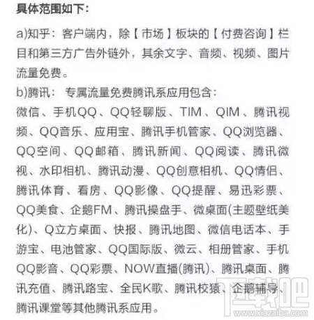 知乎知卡免流应用有哪些？