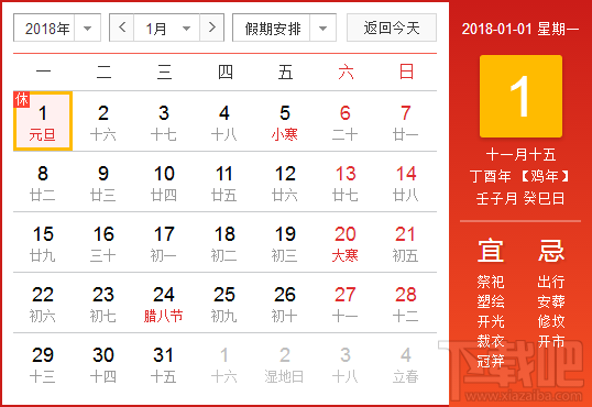 2018元旦高速收费吗？