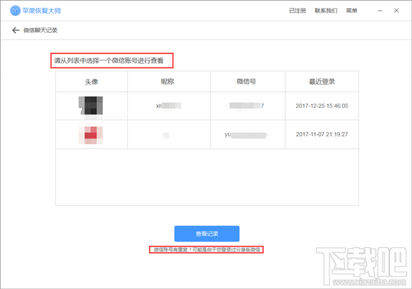 微信多开账号被封 如何导出/恢复聊天记录？