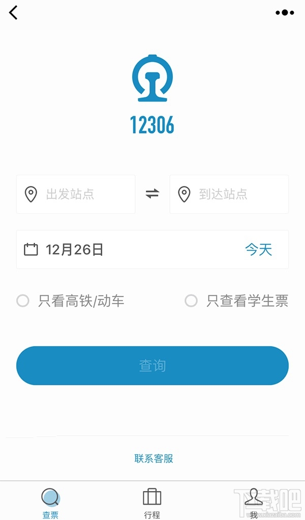 12306小程序发布：可查班次，但无法购买车票