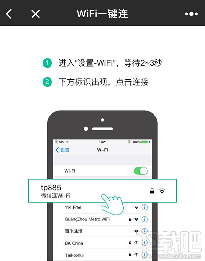 WiFi一键连小程序怎么用？