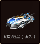 qq飞车新年园游会奖励一览