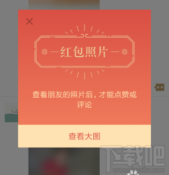 微信年度照片红包怎么提现？朋友圈好友感情检测榜红包提现方法