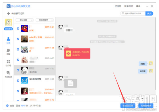 换手机微信聊天记录怎么迁移？