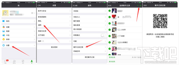 换手机微信聊天记录怎么迁移？
