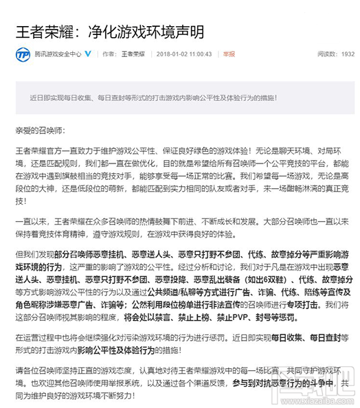 王者荣耀新增惩罚条件有哪些？