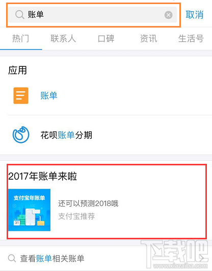支付宝2018我的年度关键词怎么看？