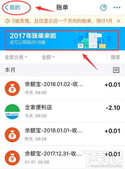 支付宝2018我的年度关键词怎么看？