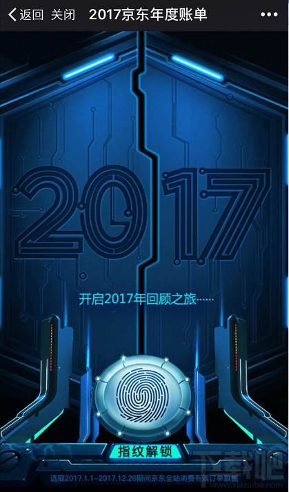 2017京东年度账单在哪里看？2017京东年账单查询方法 